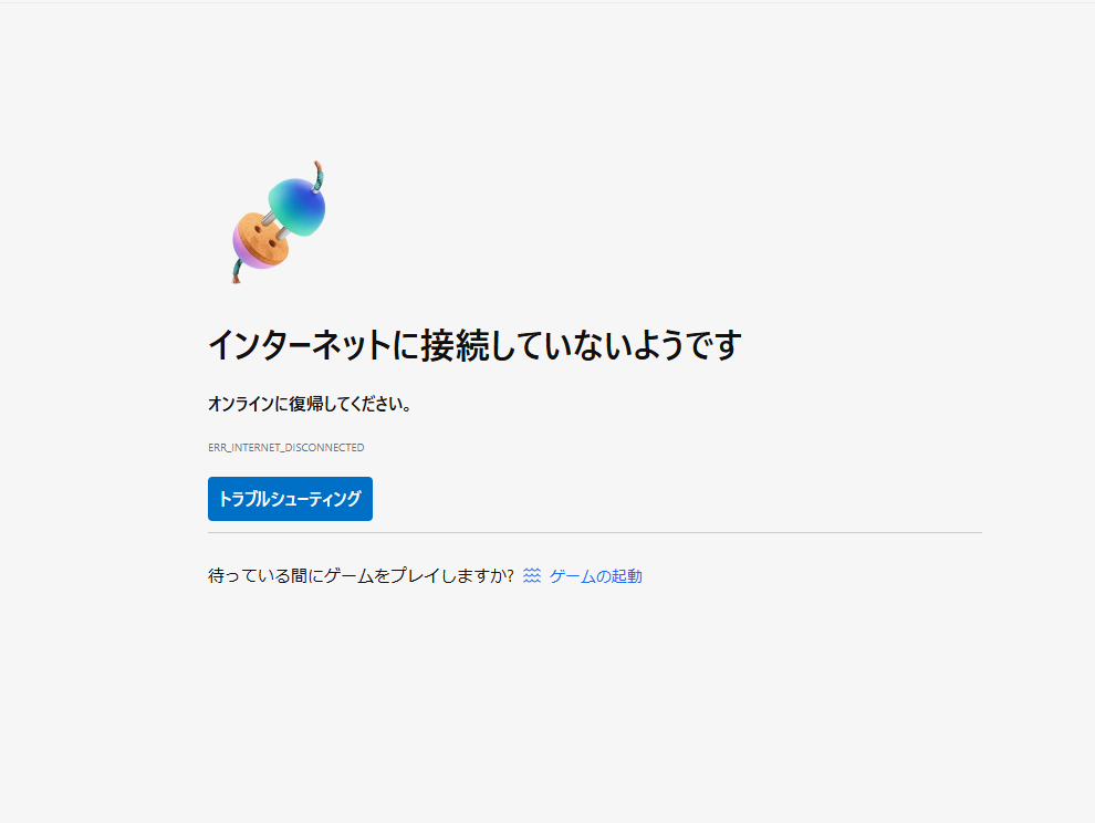 初心者向け）インターネットにつながらないときの対処法 | スキルパス 