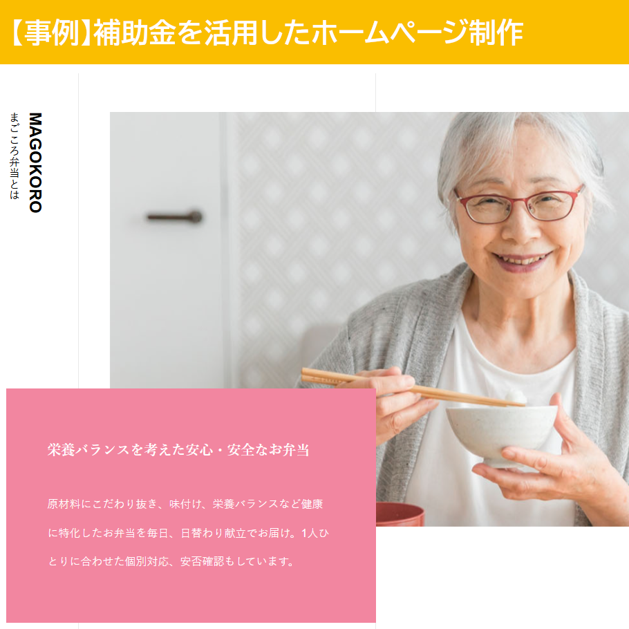 【スキルパスの対応事例】補助金を活用したホームページ制作支援