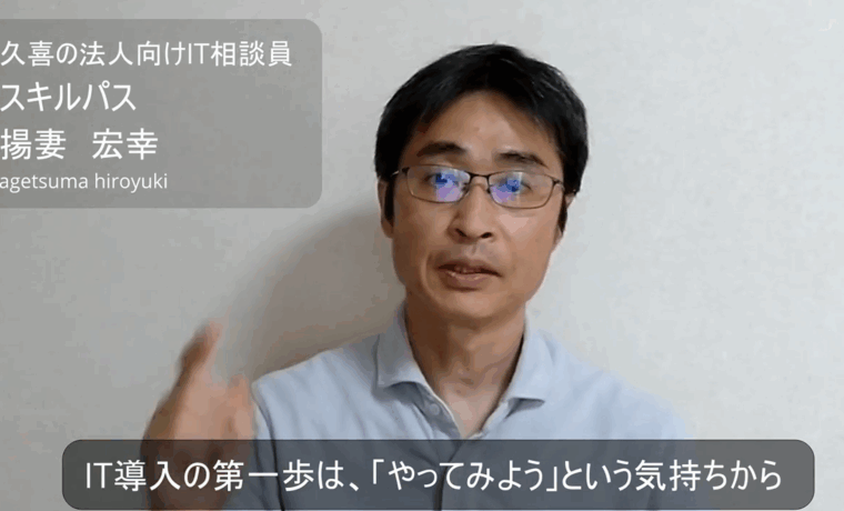 人材不足・事業継承に備えるIT導入の基本